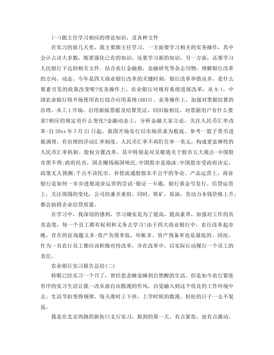 农业银行实习报告参考总结范本【5篇】 _第2页