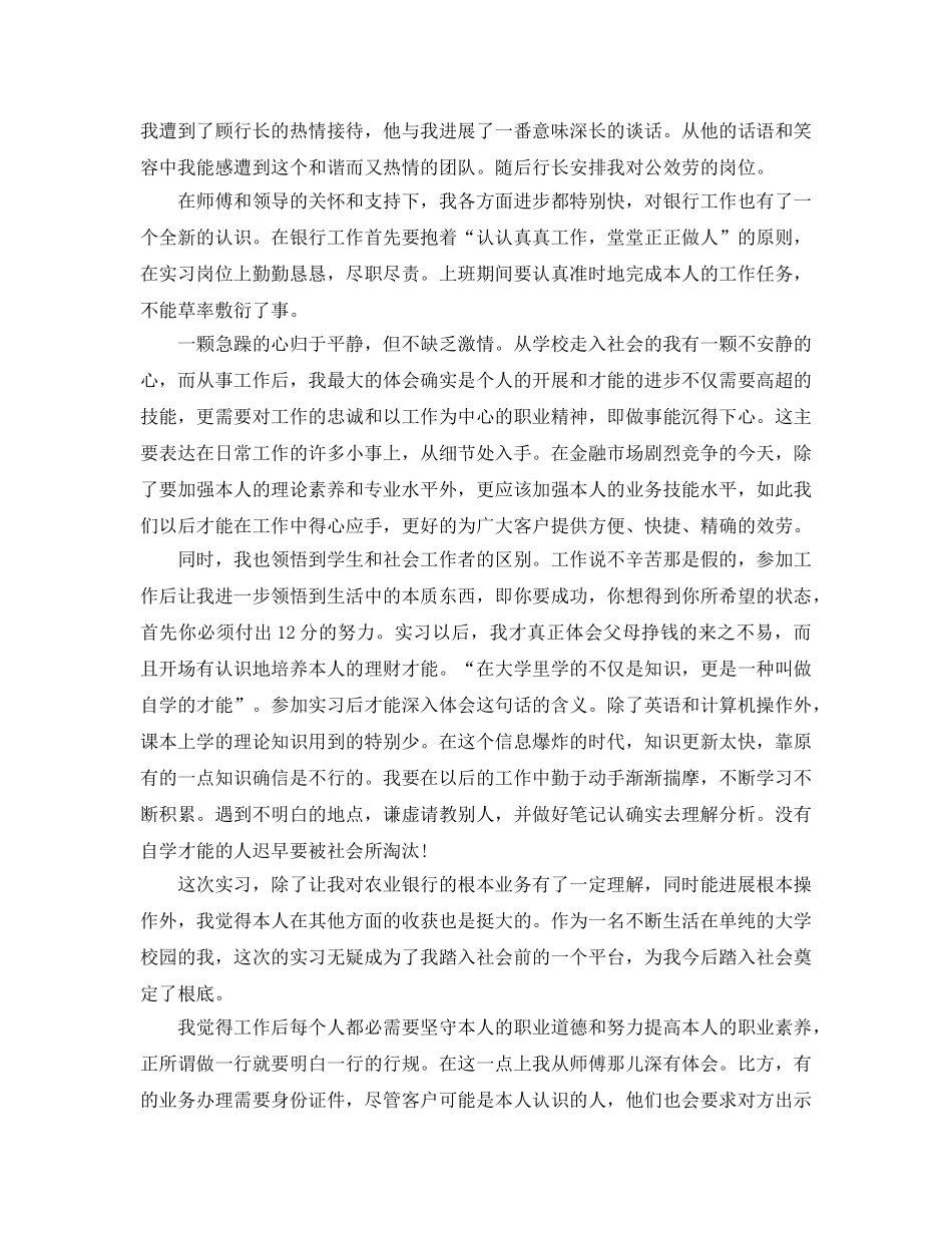 农业银行实习报告参考总结范本【5篇】 _第3页