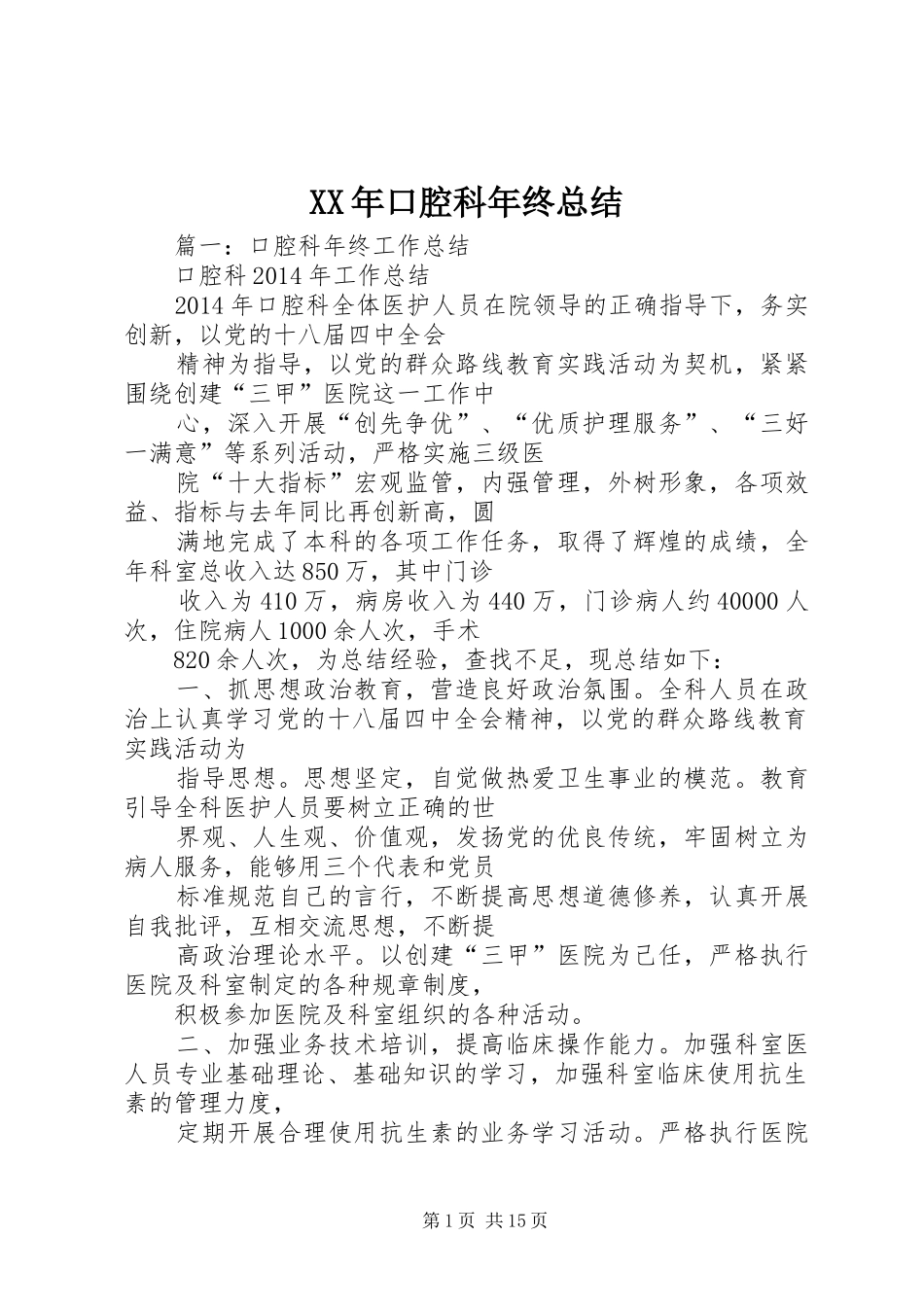XX年口腔科年终总结_第1页