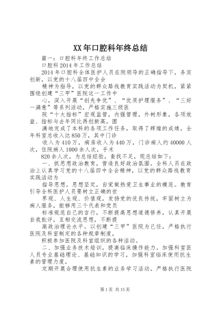 XX年口腔科年终总结