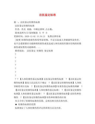 法医鉴定标准 