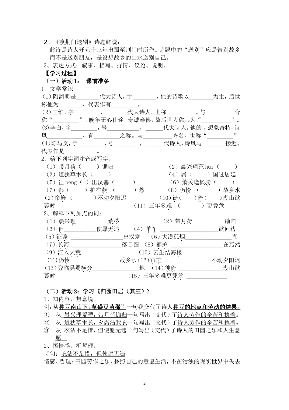 八年级上《诗四首》导学案教师版_第2页