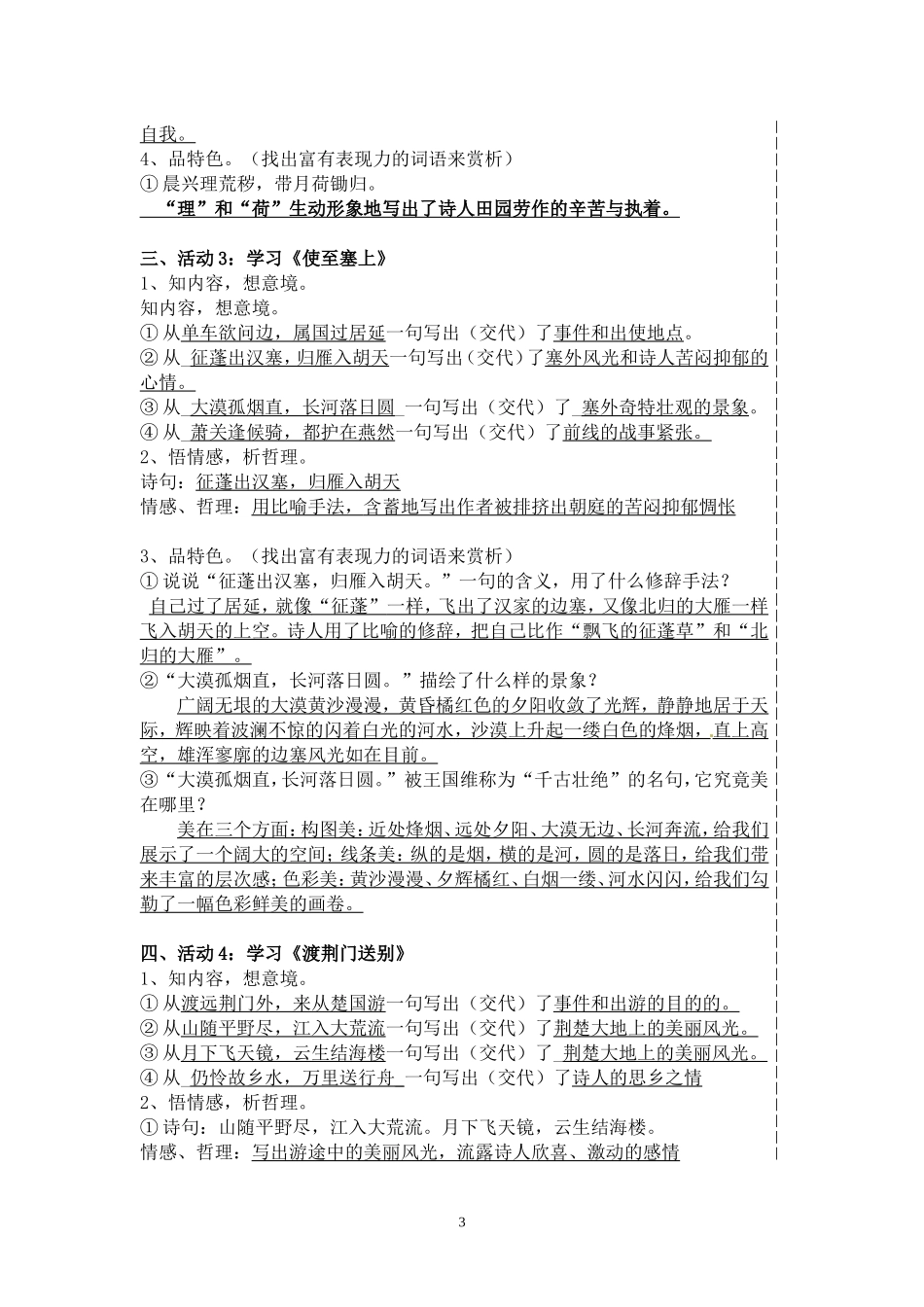 八年级上《诗四首》导学案教师版_第3页