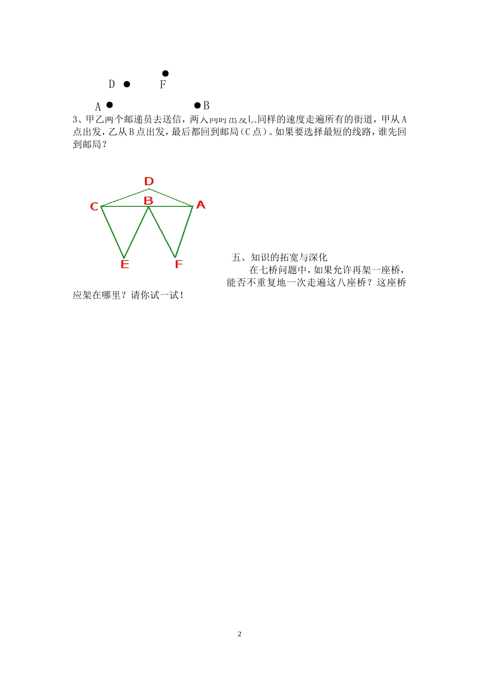 七桥问题与一笔画学案_第2页