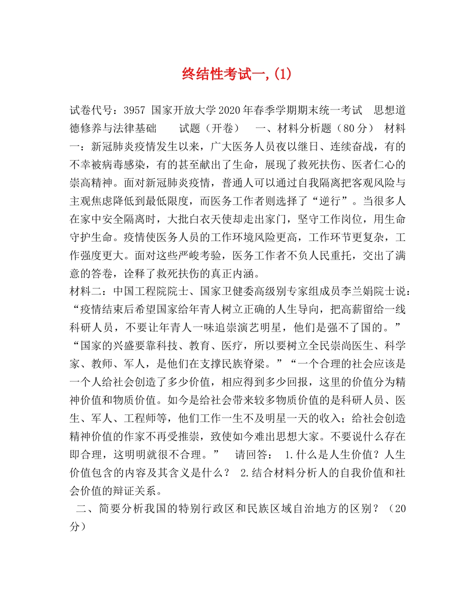 终结性考试一,(1) _第1页