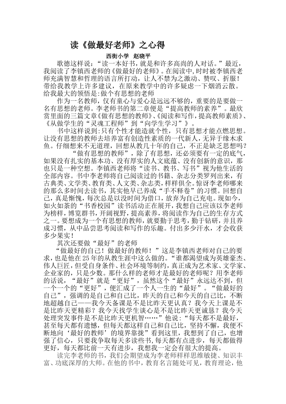 读《做最好老师》之心得_第1页