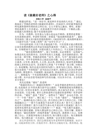 读《做最好老师》之心得