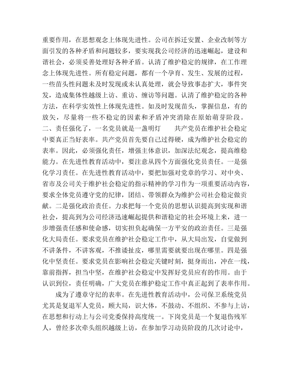 在维护村办企业稳定中保持共产党员先进性 _第2页