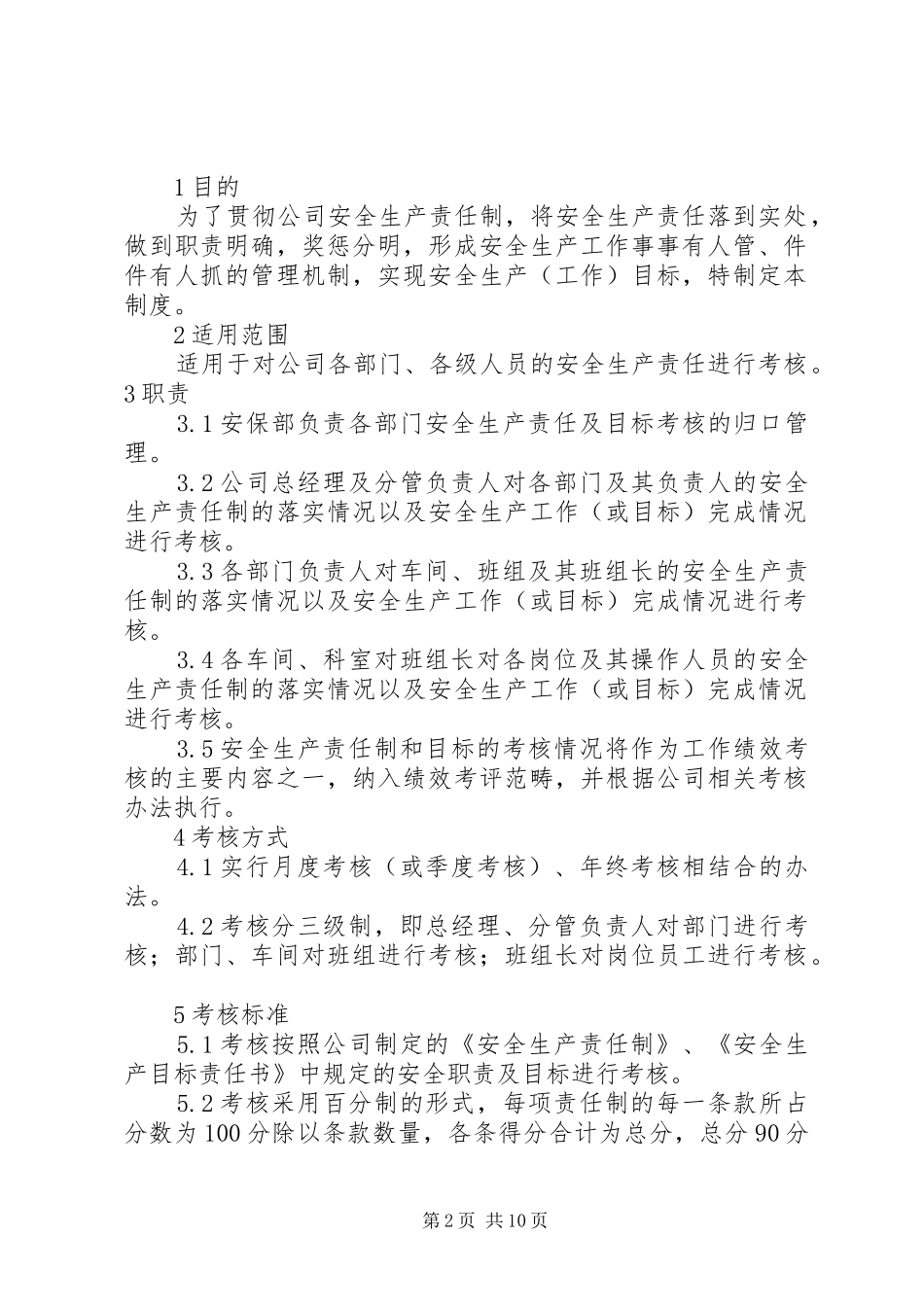 安全生产责任制考核制度_第2页