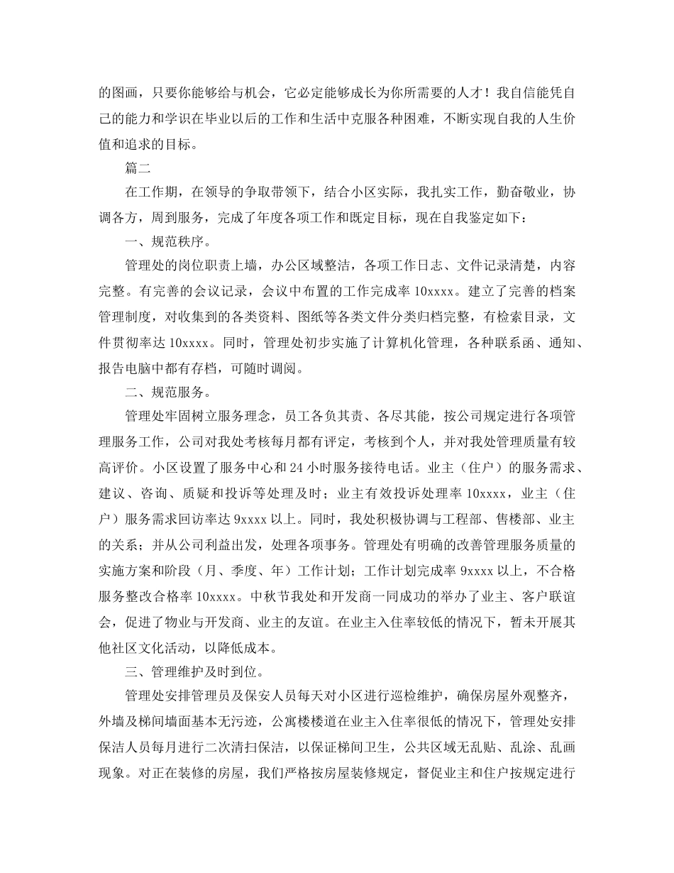 物业人员自我鉴定三篇 _第2页