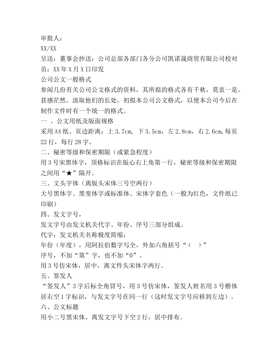 公司公文规定格式 公文基本格式 _第3页