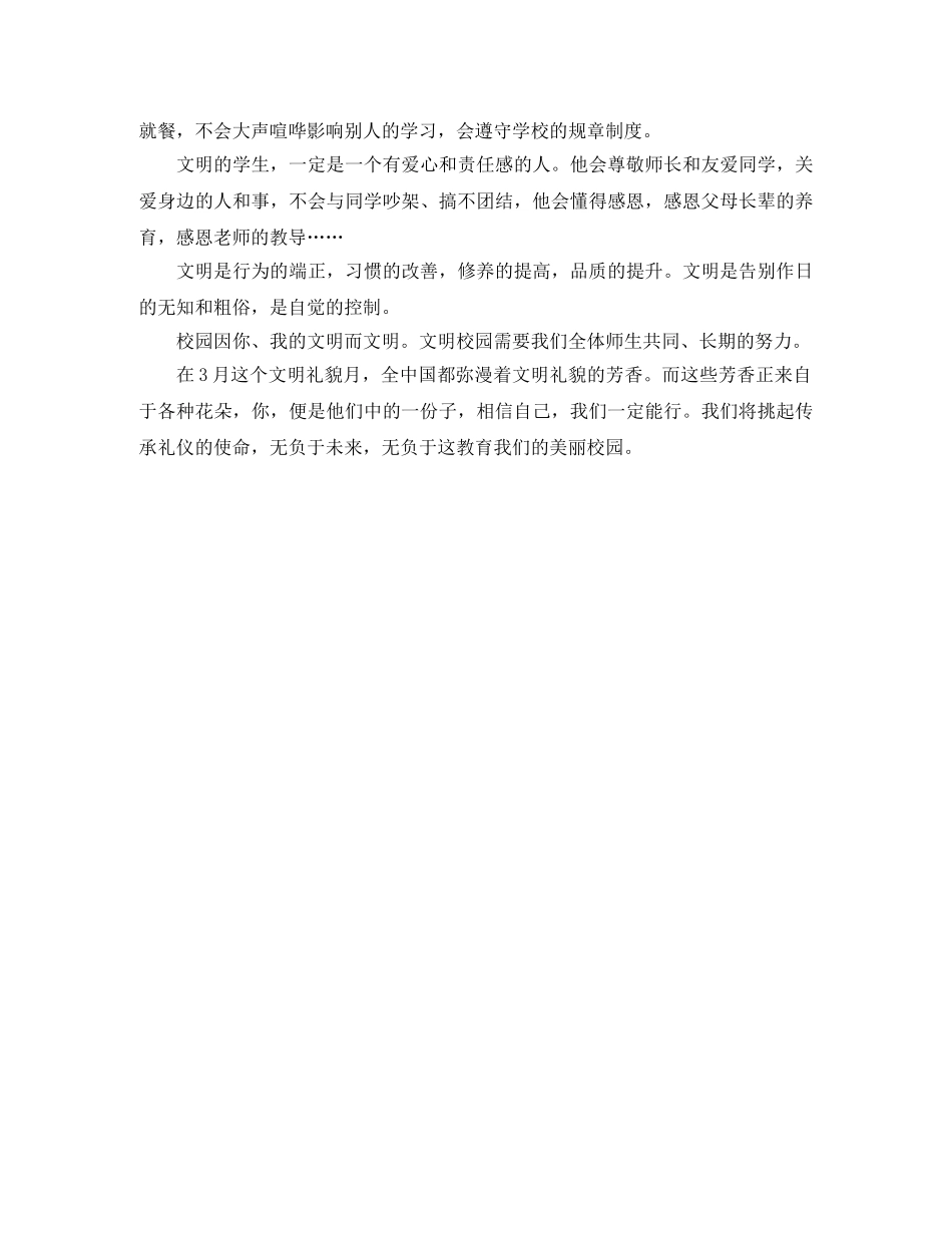 关于文明礼貌优秀演讲稿 _第2页