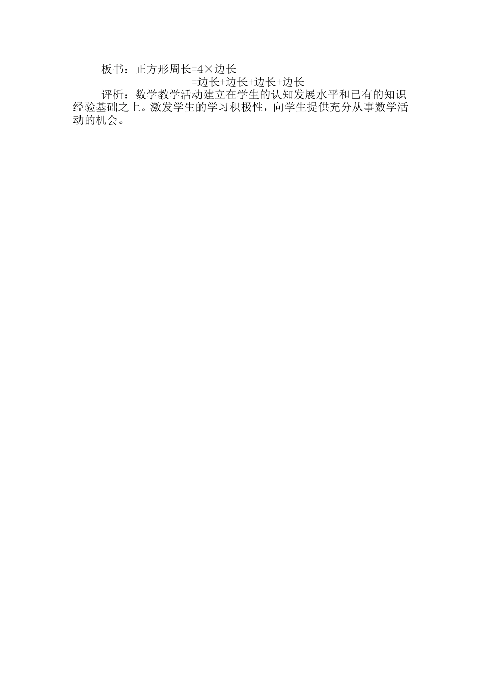 长方形和正方形的周长 (3)_第2页