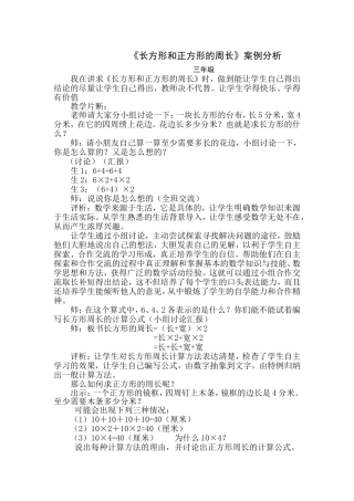 长方形和正方形的周长 (3)