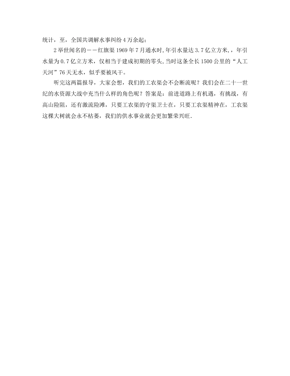 庆祝农渠通水30周年演讲稿范文 _第2页