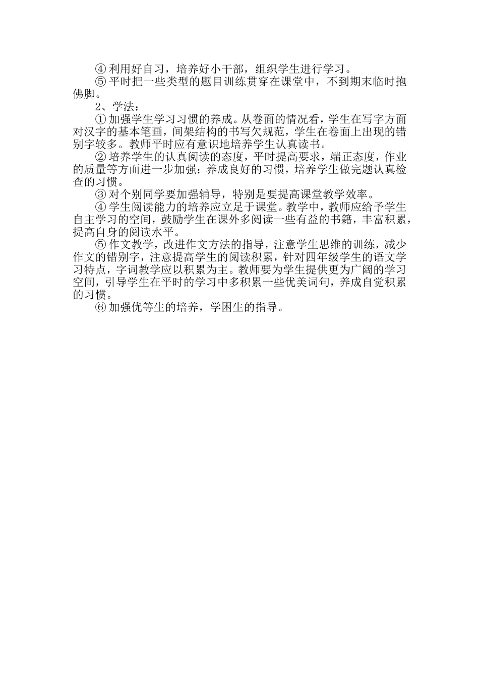 小学四年级语文下册期中考试试卷分析_第2页