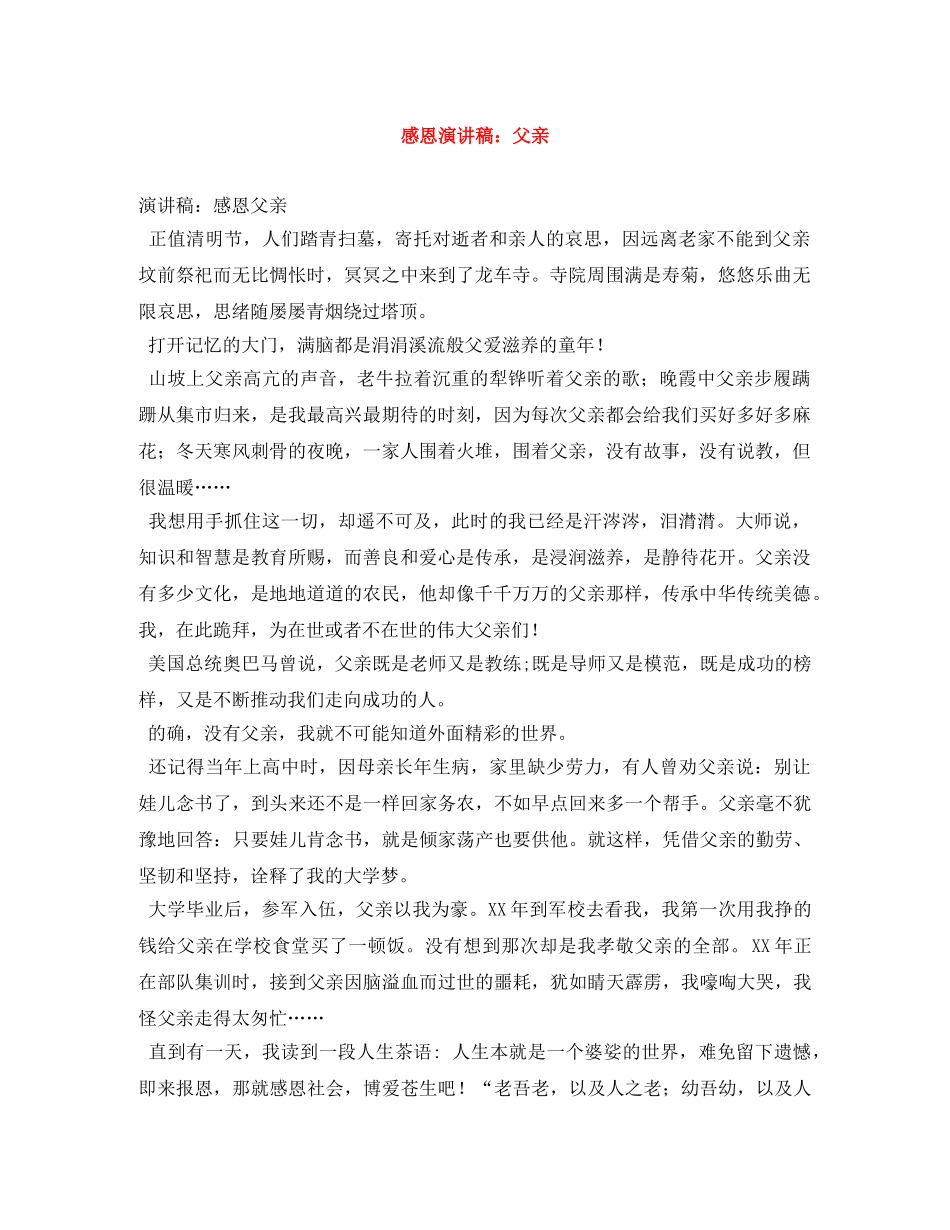 感恩演讲稿父亲 _第1页