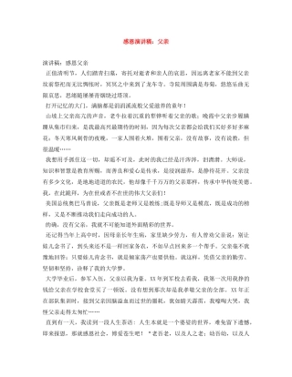 感恩演讲稿父亲 