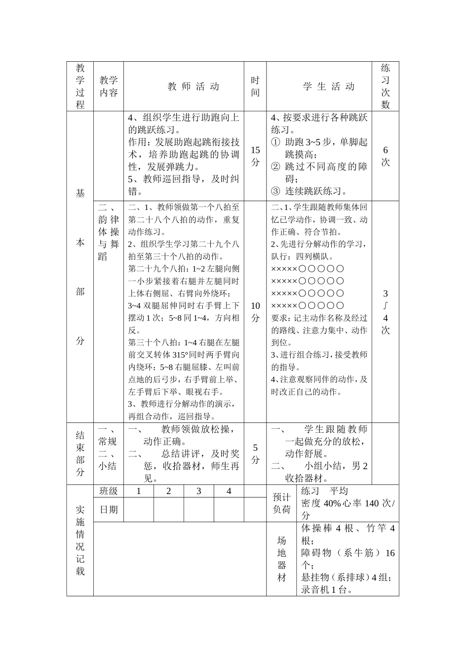 教跳跃，韵律操_第2页