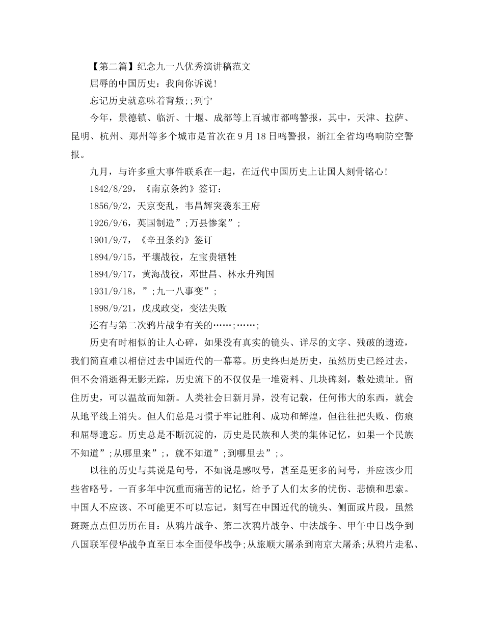 纪念九一八优秀演讲稿范文2024 _第2页