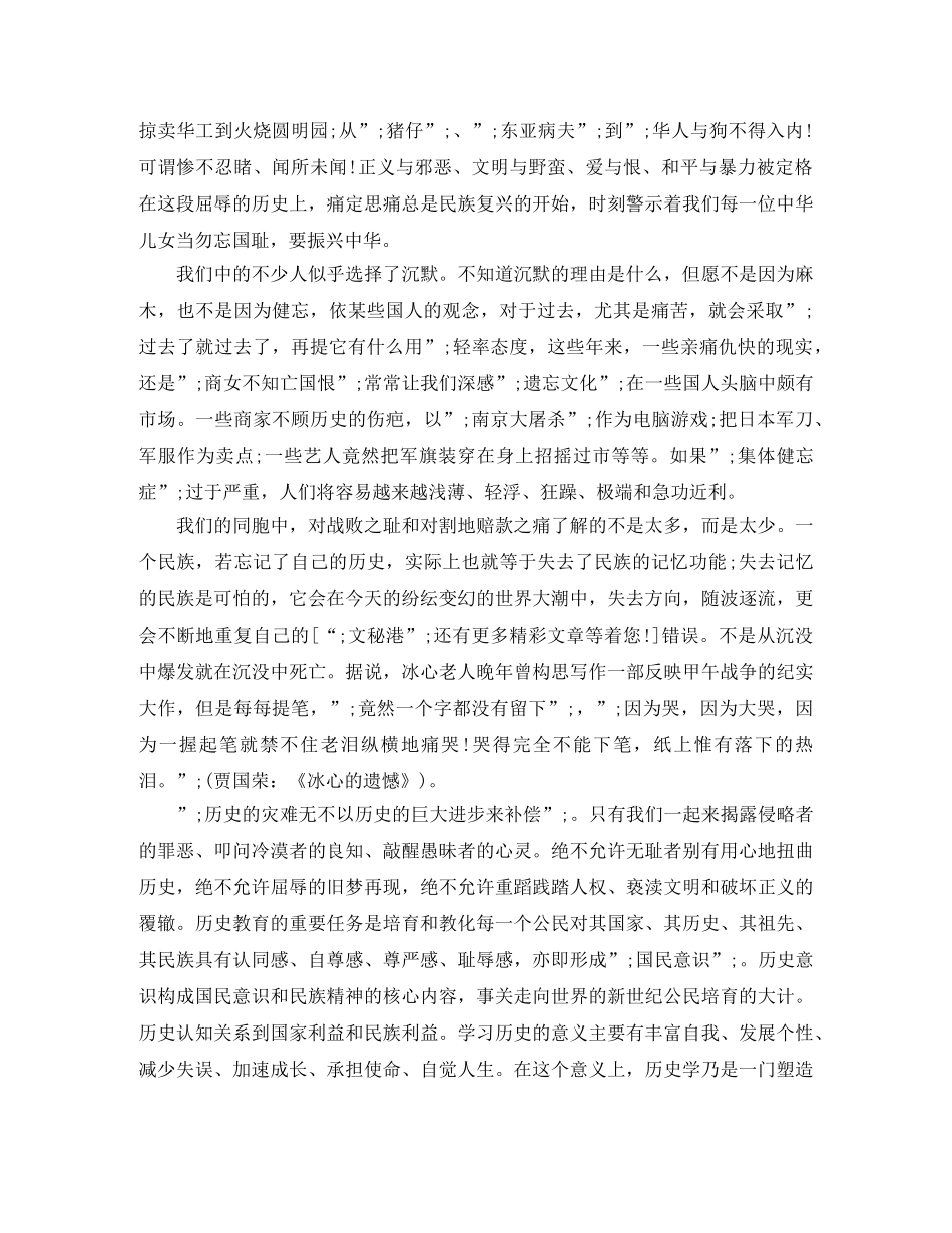 纪念九一八优秀演讲稿范文2024 _第3页