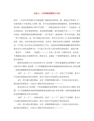 纪念九一八优秀演讲稿范文2024 