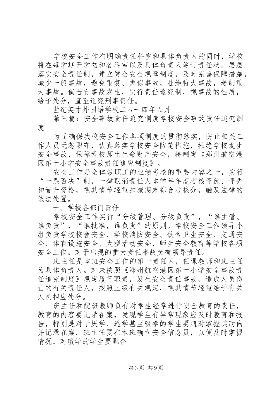 安全事故责任追究制度_第3页