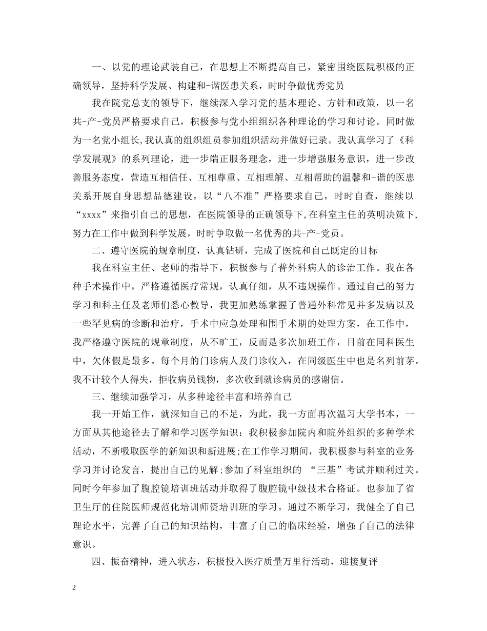 医生个人工作自我鉴定 _第2页
