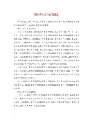医生个人工作自我鉴定 