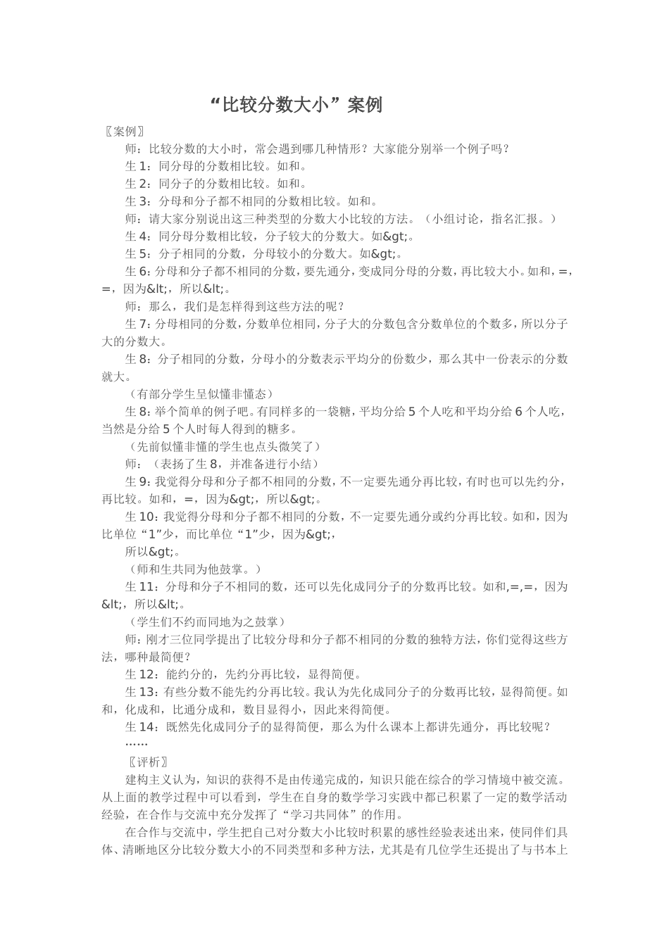 “比较分数大小”案例_第1页
