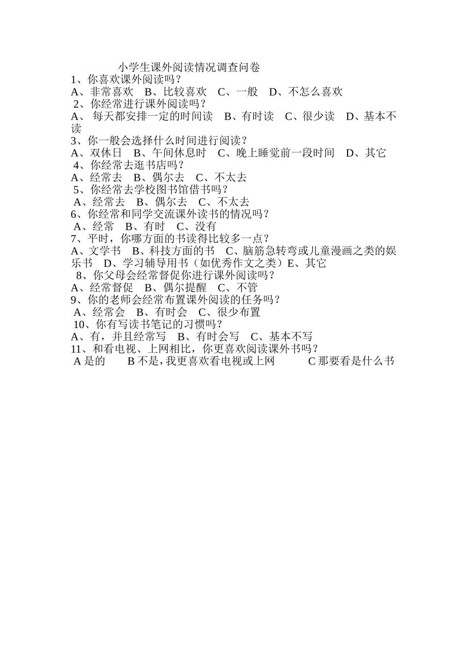 小学生课外阅读情况调查问卷 (1)_第1页