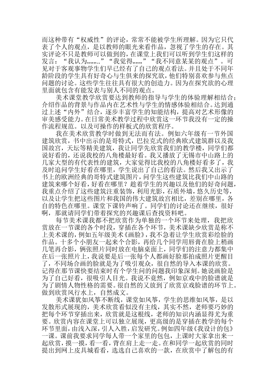浅谈小学美术欣赏课教学_第2页