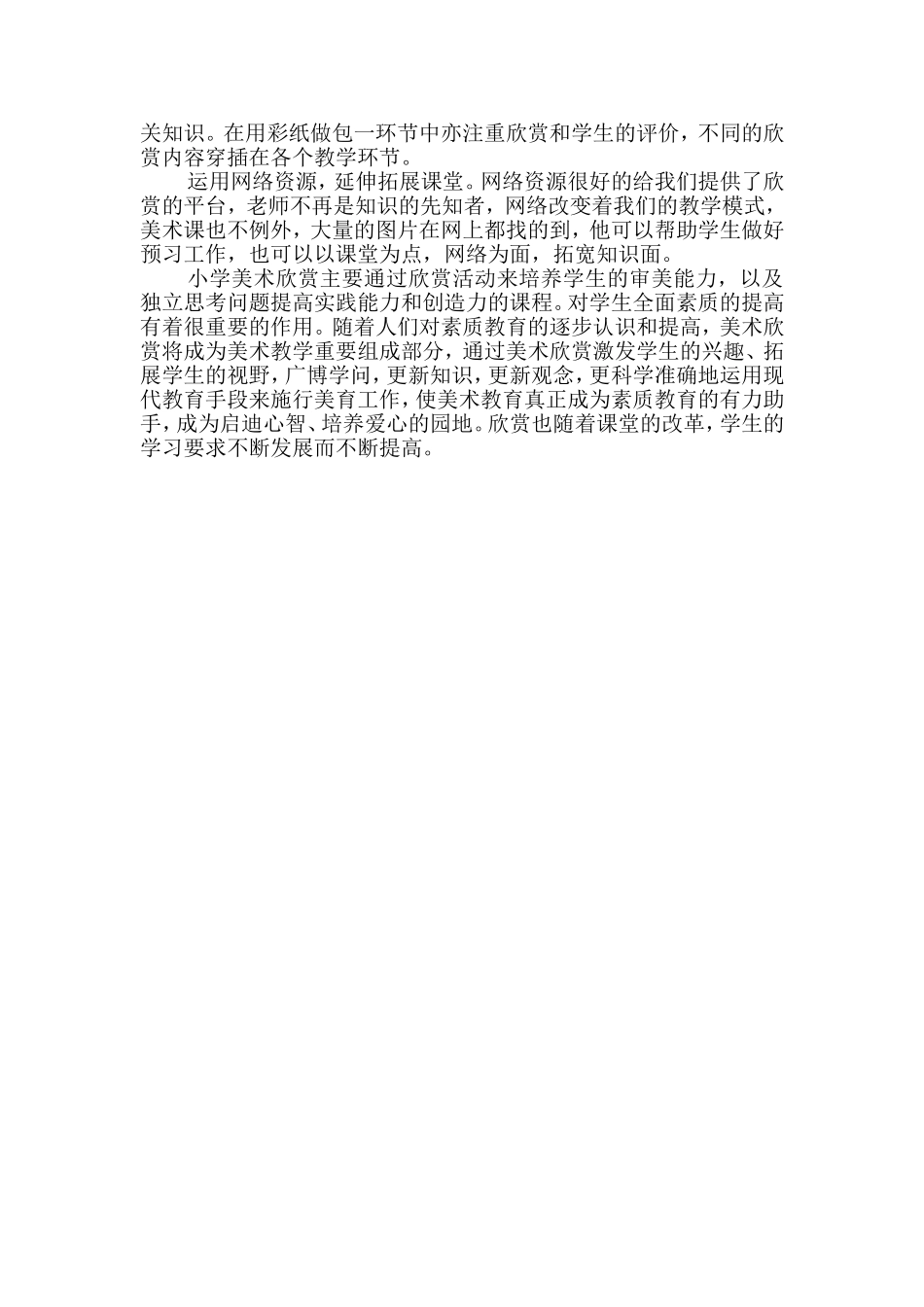 浅谈小学美术欣赏课教学_第3页