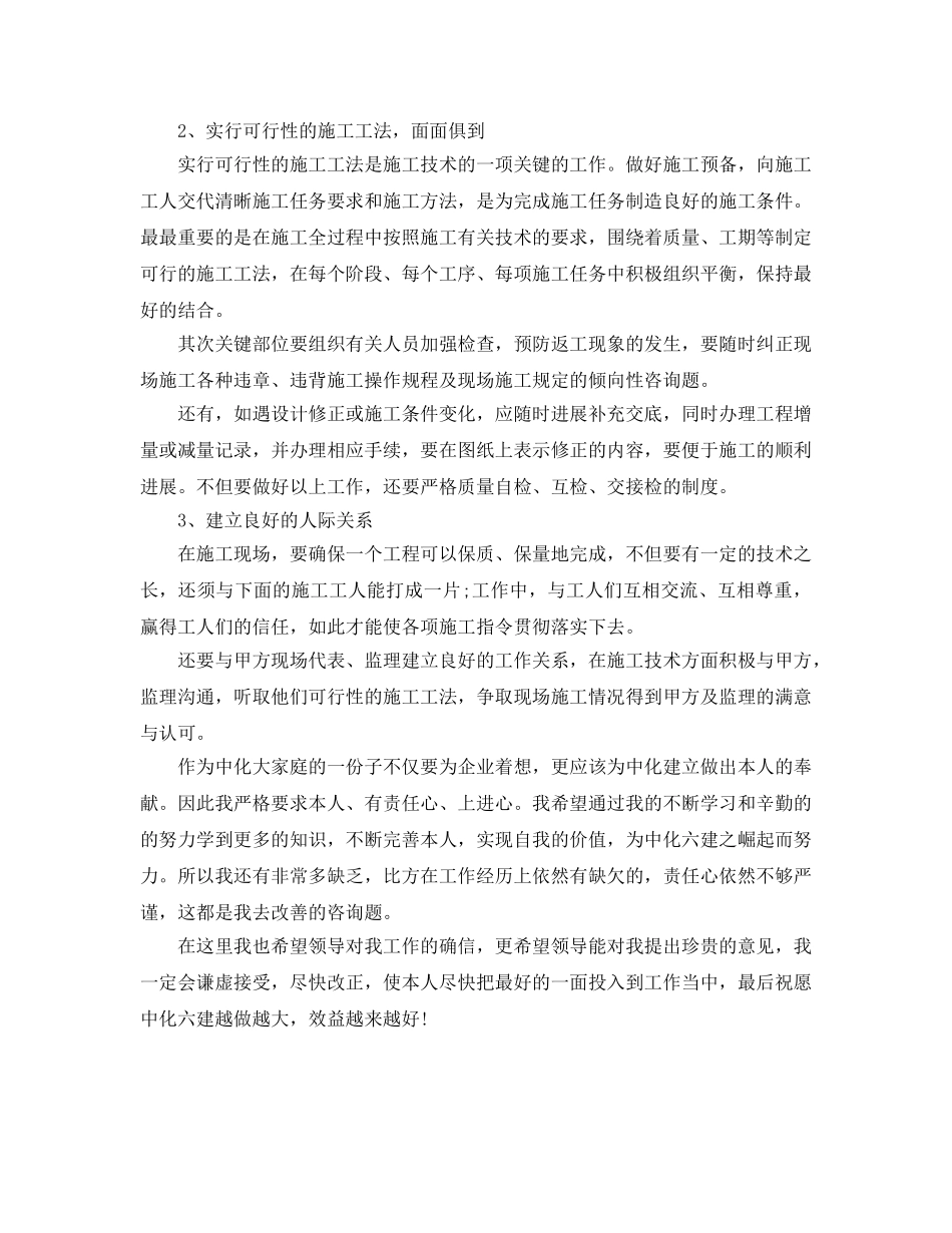 施工员个人工作参考总结范文（通用） _第2页