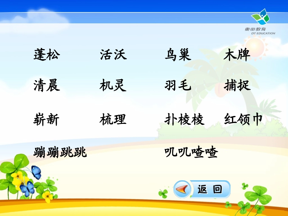 红领巾真好 (2)_第2页