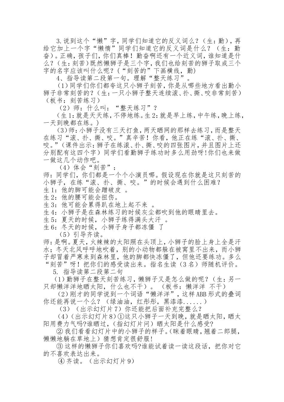 两只小狮子教学设计 (2)_第2页