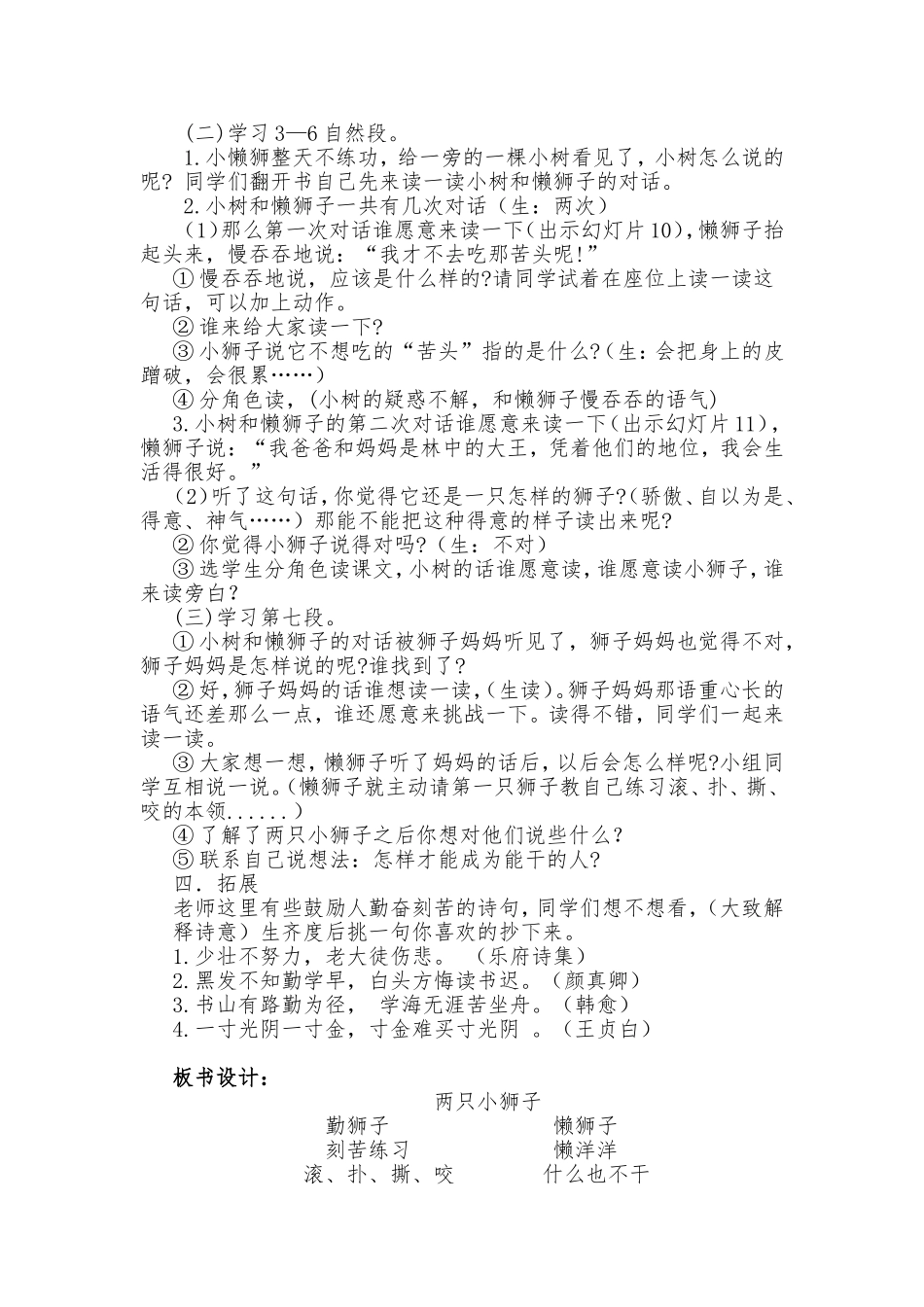 两只小狮子教学设计 (2)_第3页