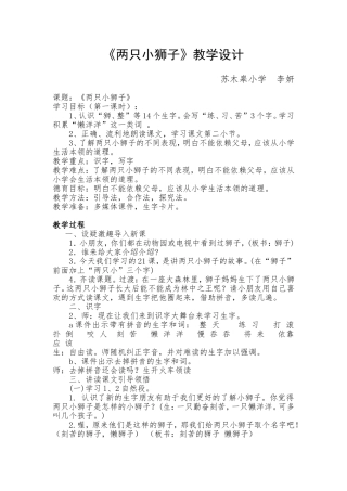 两只小狮子教学设计 (2)