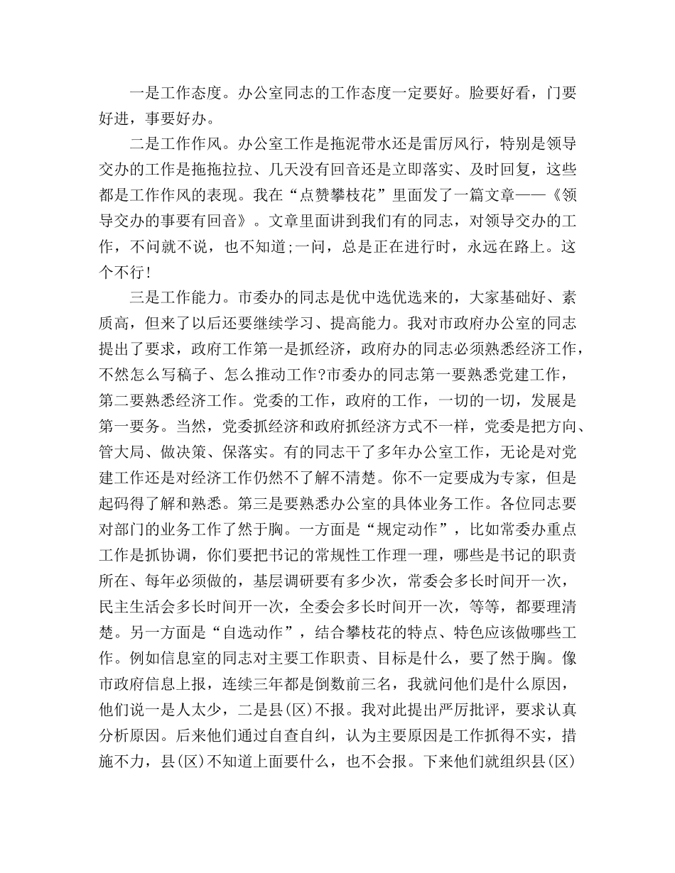 在市委办公室干部大会上的讲话稿 _第2页