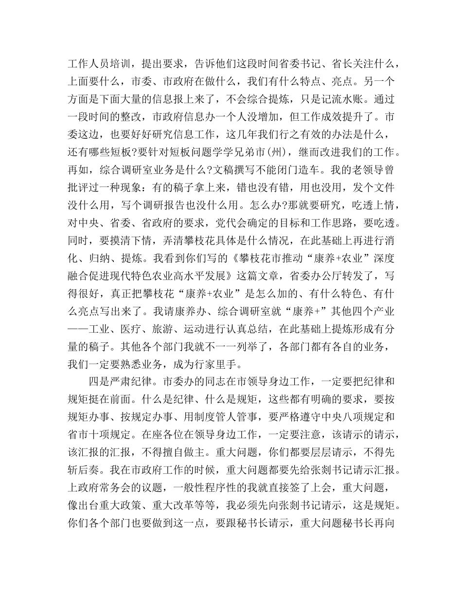 在市委办公室干部大会上的讲话稿 _第3页