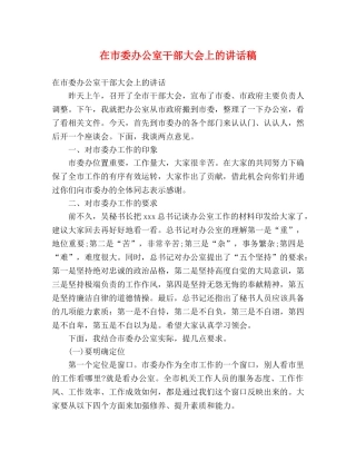 在市委办公室干部大会上的讲话稿 