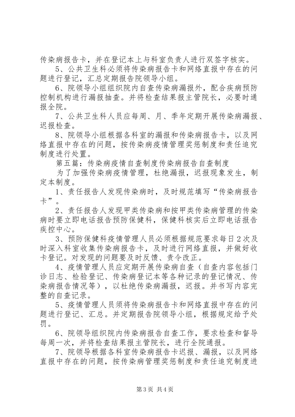 医院传染病疫情自查制度_第3页