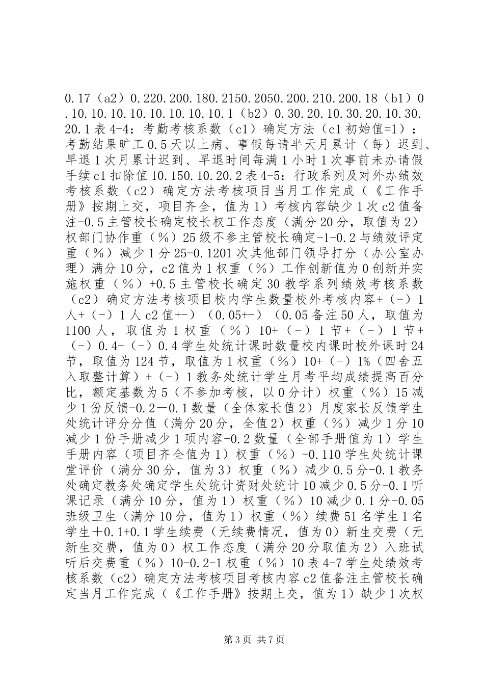 学校工资制度标准_第3页