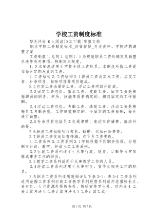 学校工资制度标准