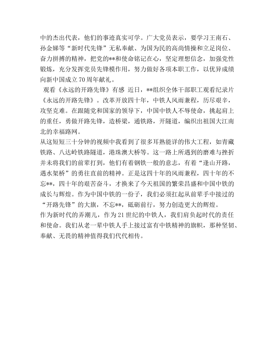 新时代纪录片 观《新时代先锋》纪录片有感 _第2页