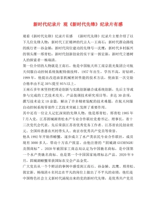 新时代纪录片 观《新时代先锋》纪录片有感 