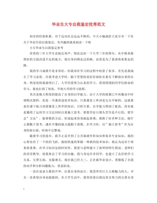 毕业生大专自我鉴定优秀范文 