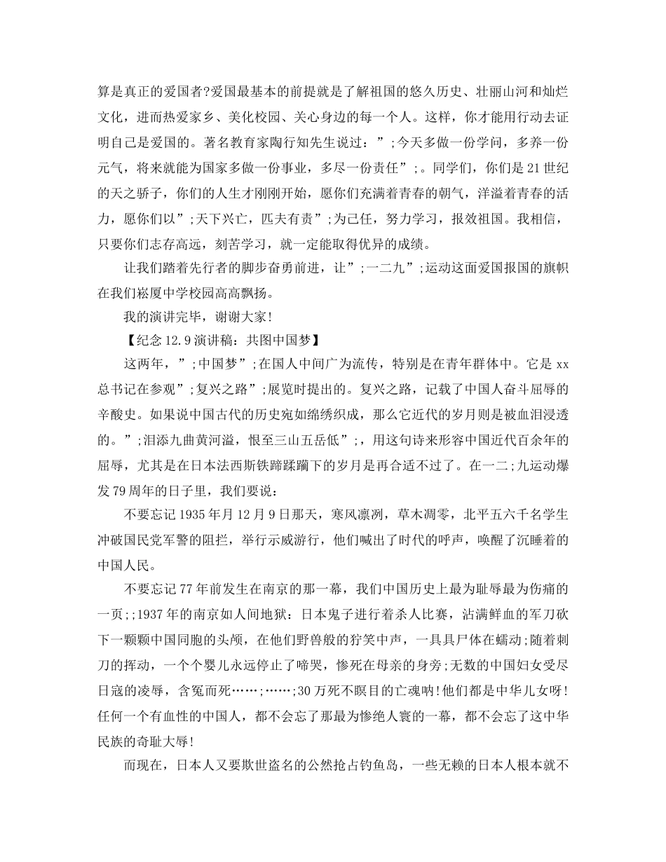 纪念129演讲稿 _第2页