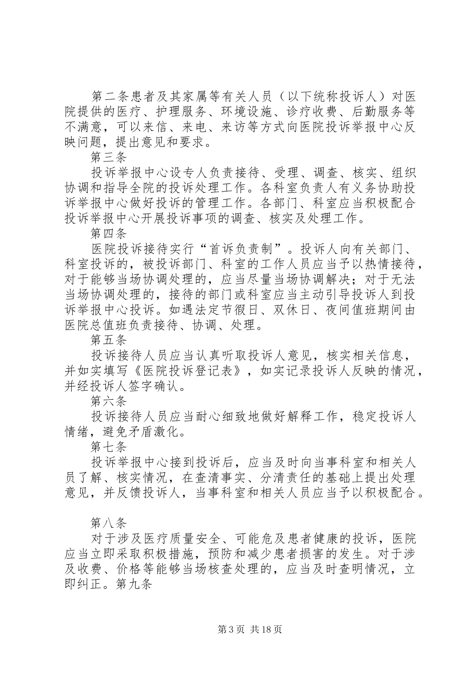 医院投诉举报管理制度_第3页