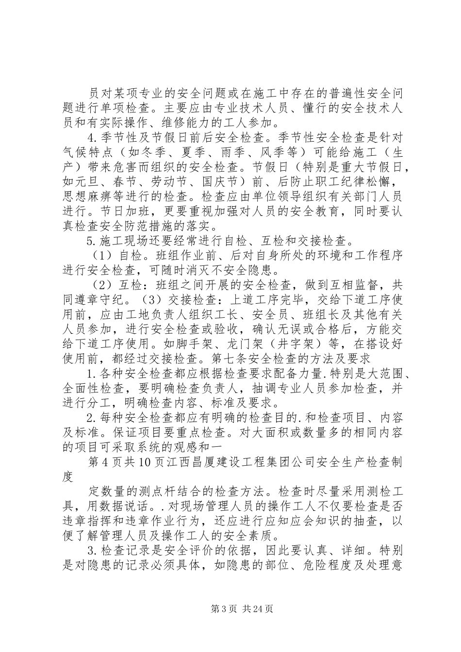 建筑施工安全生产检查制度_第3页